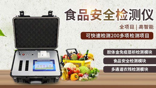多功能食品安全快速分析儀技術參數