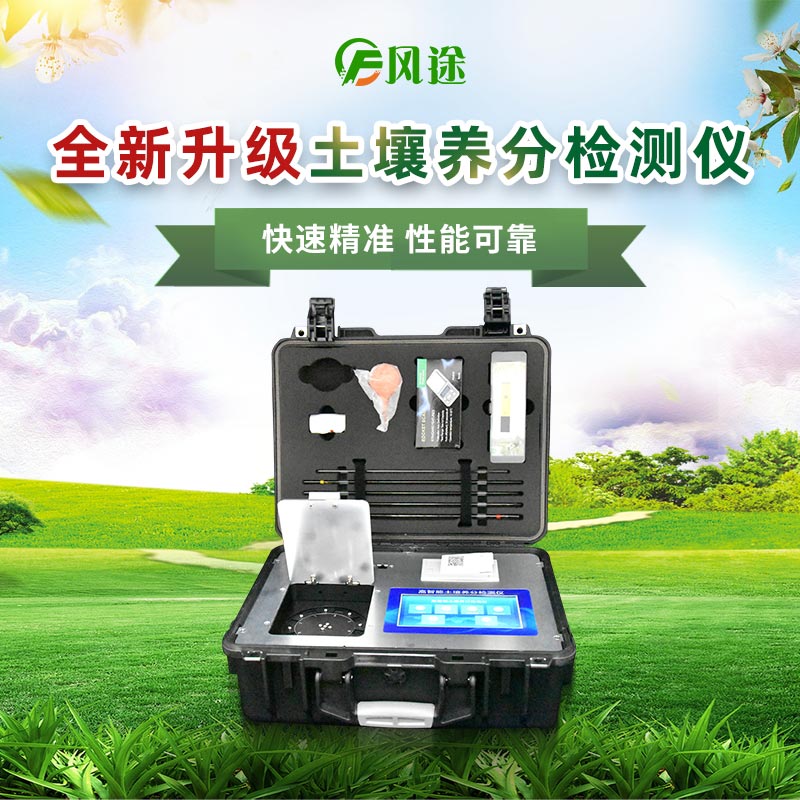 土壤養(yǎng)分檢測(cè)儀在中草藥種植中有什么用？