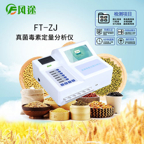 小型儲(chǔ)糧倉(cāng)真菌毒素難檢驗(yàn)？不存在的！