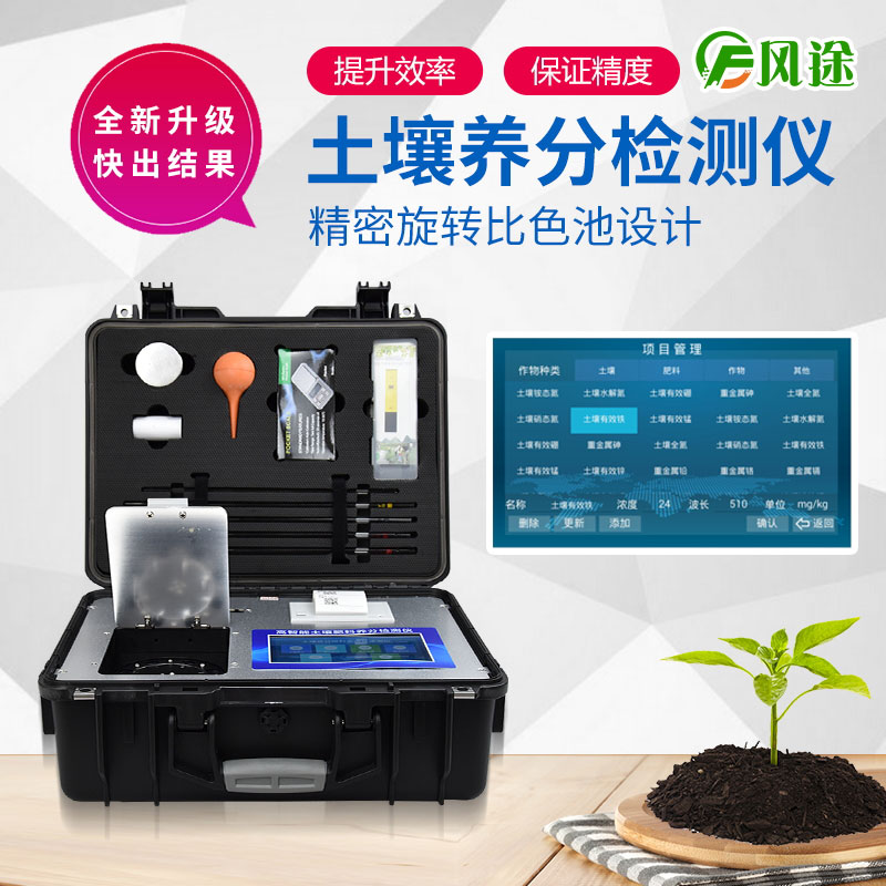 土壤肥料養(yǎng)分速測儀，看看你正確施肥了嗎？