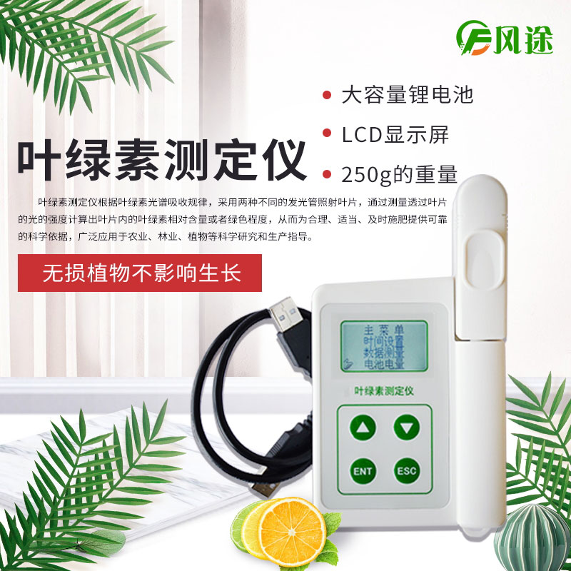 植物葉綠素測(cè)定儀，專(zhuān)業(yè)的儀器……