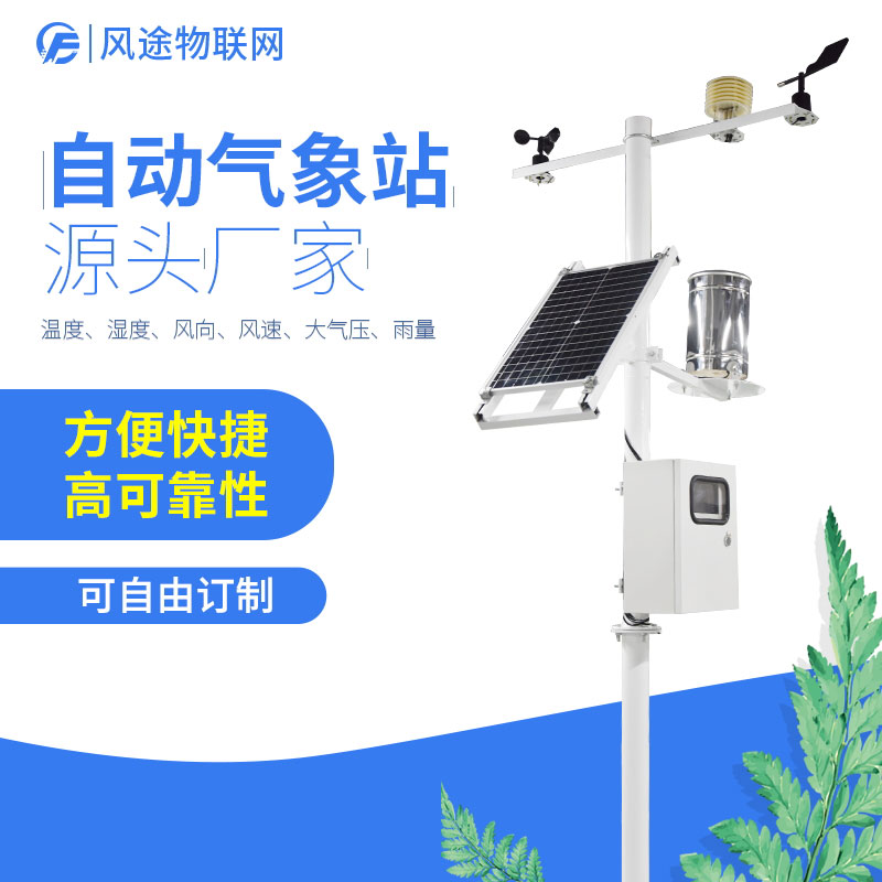 農(nóng)場需要?dú)庀笳驹O(shè)備嗎？