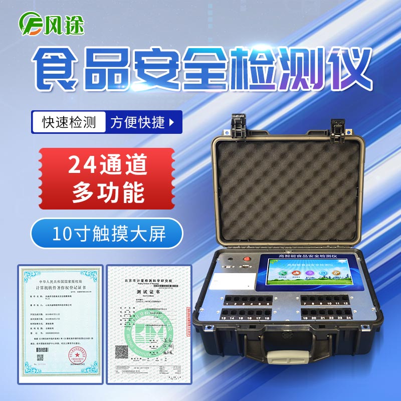 食品安全檢測(cè)儀保障萬家煙火