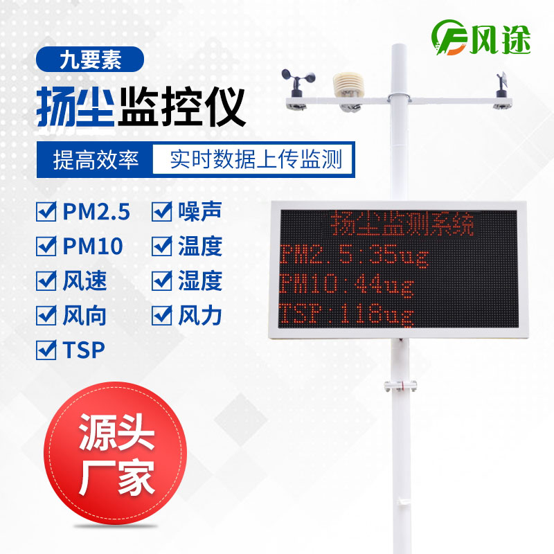 揚塵監(jiān)測儀主要用于哪些方面？
