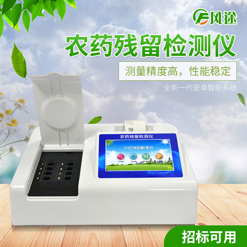 全自動農(nóng)藥殘留檢測儀有什么作用？