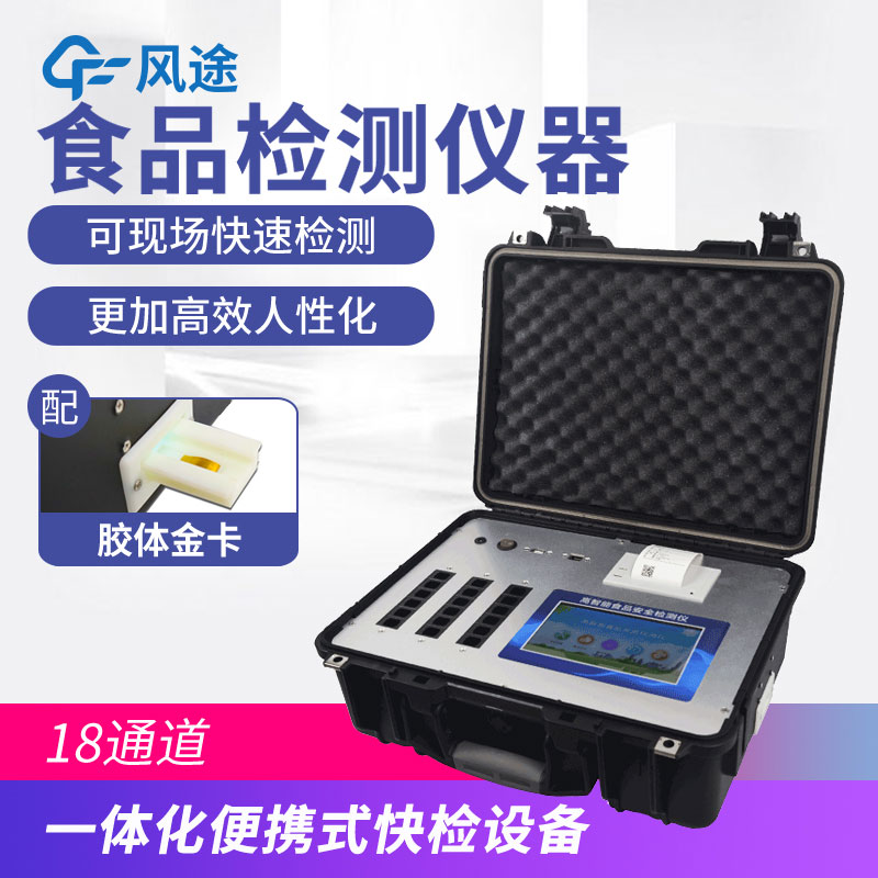 食品安全檢測儀價(jià)格多少？如何選擇？