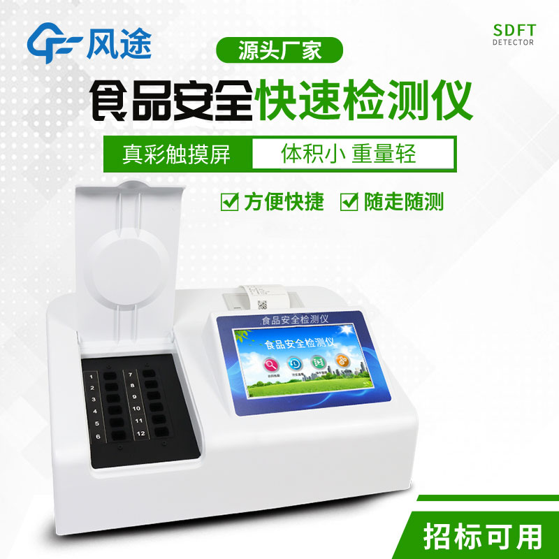 智能食品安全檢測儀，提高檢測效率的輔助工具