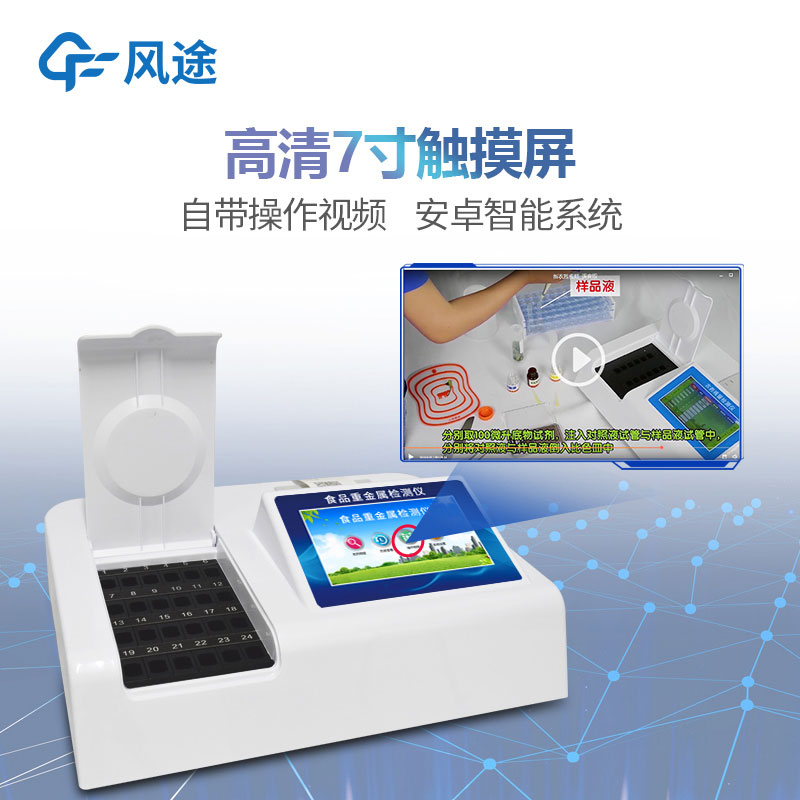 食品快檢儀器有哪些？廠商推薦