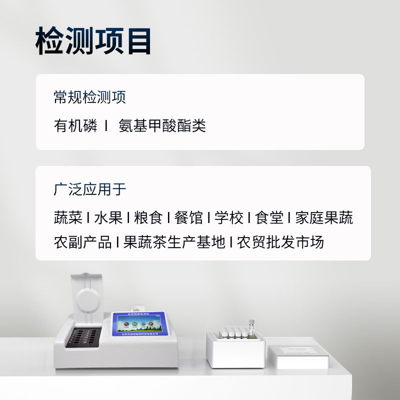 快速農藥殘留檢測儀廠家