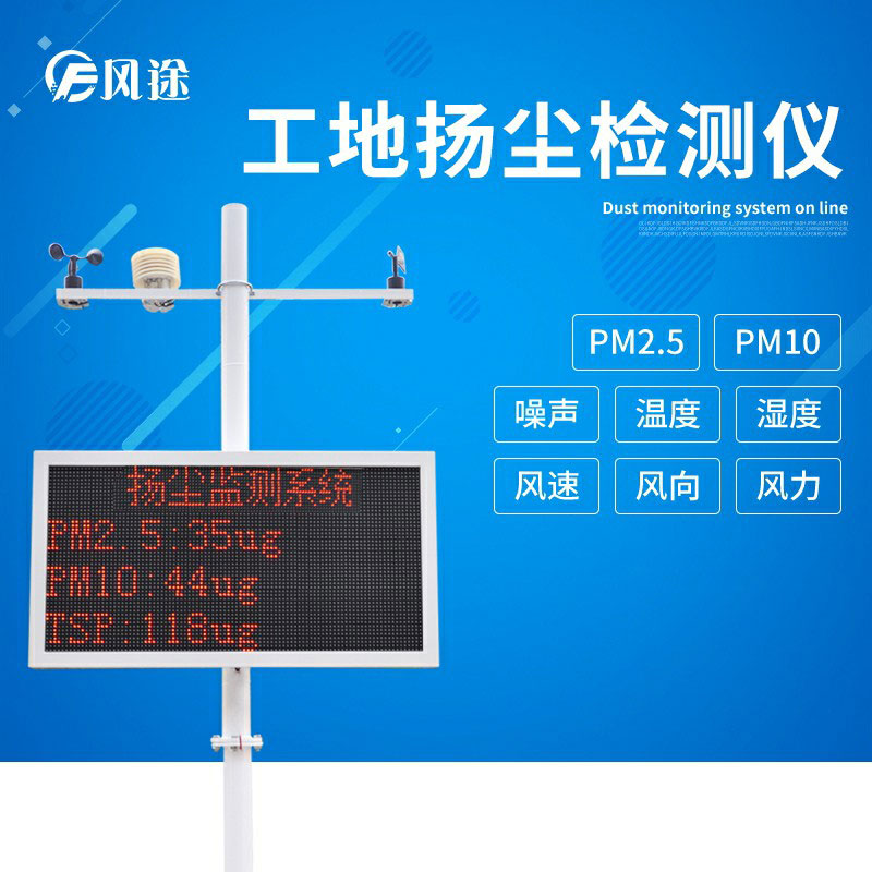 揚(yáng)塵檢測儀器