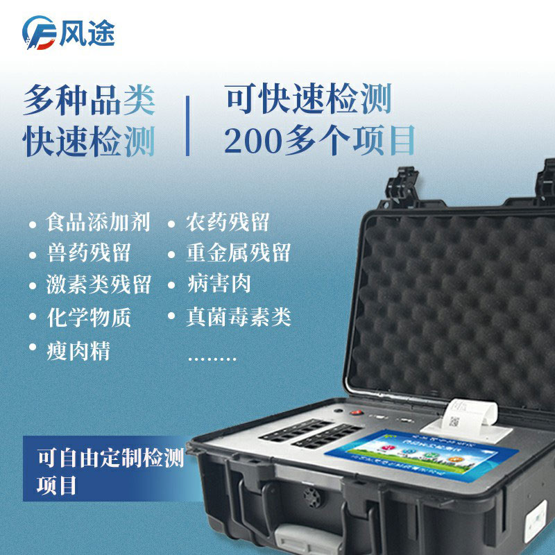 食品安全檢測(cè)儀器有哪些？如何選購(gòu)？