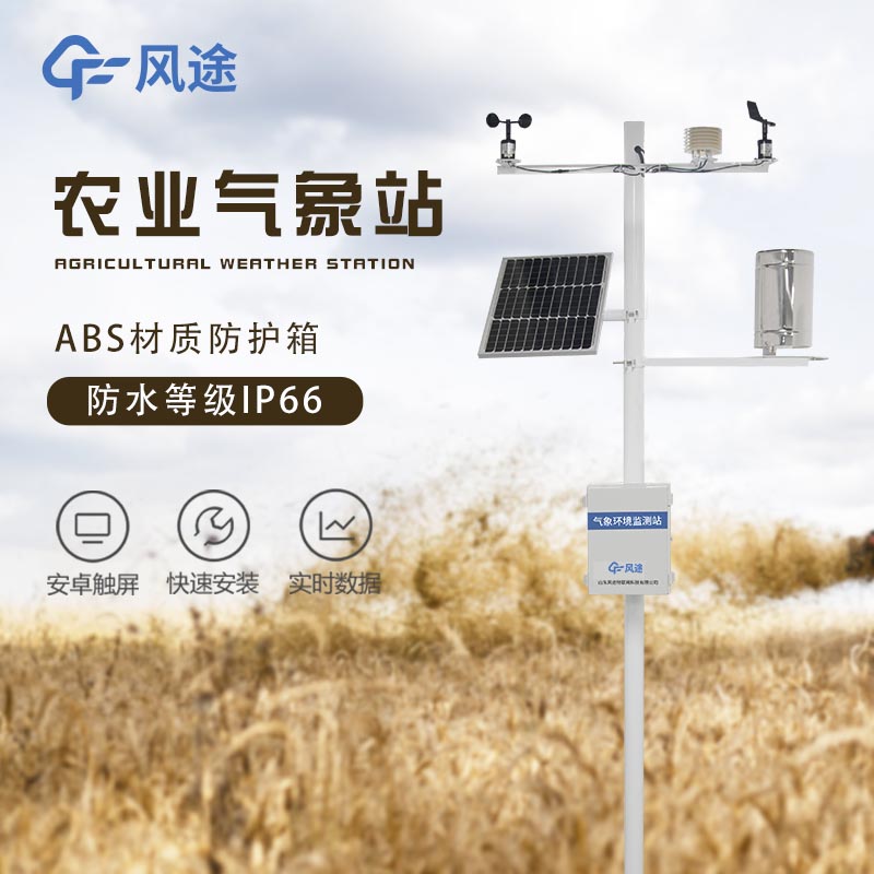 智能農(nóng)業(yè)氣象站報價是多少？