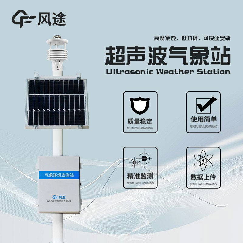 超聲波自動氣象站有什么特點？？