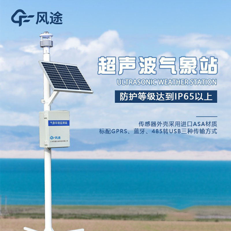 超聲波氣象站品牌推薦哪個？