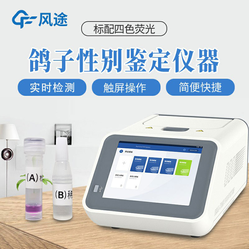 鴿子公母檢測儀介紹，可鑒別鴿子性別的儀器