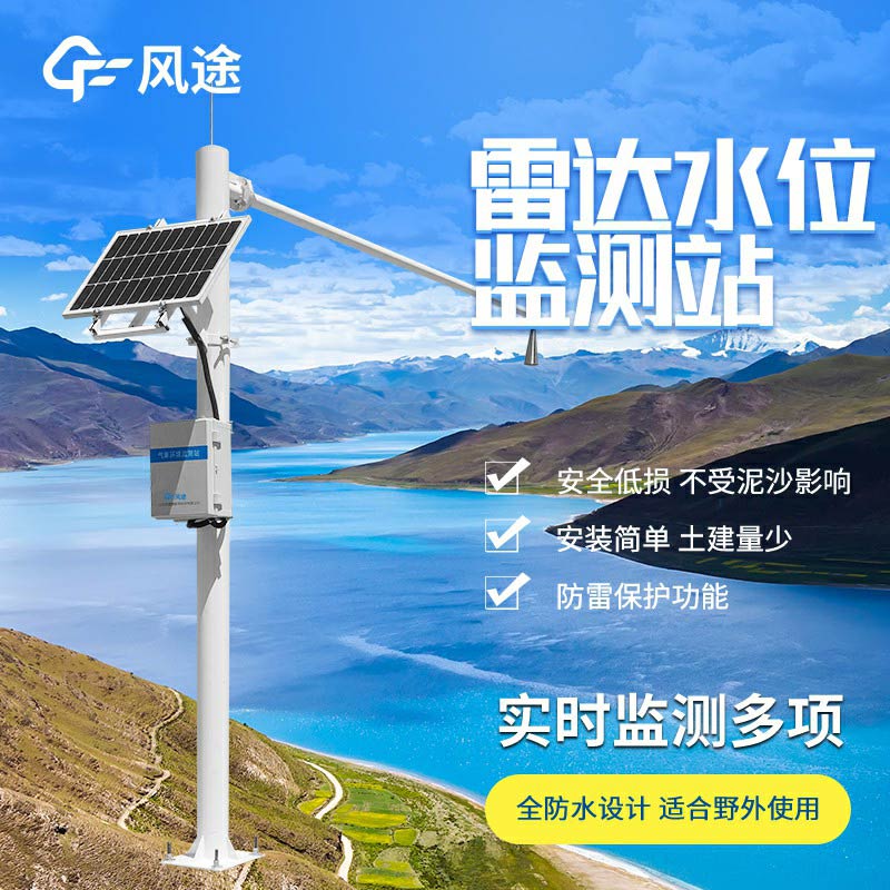雷達(dá)水位監(jiān)測(cè)站廠家哪家好？