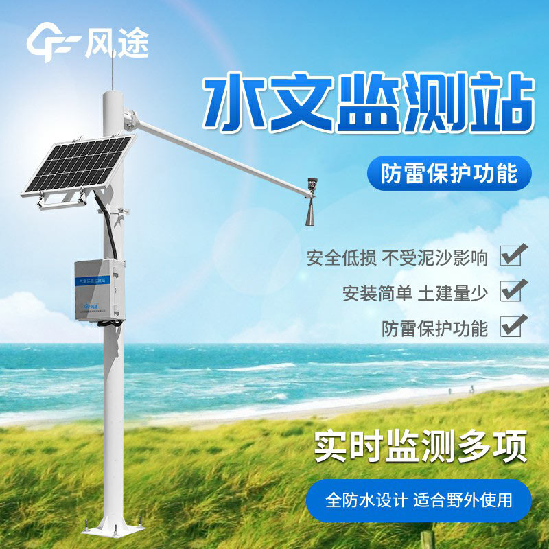 水雨情自動監(jiān)測系統(tǒng)哪個廠家好？