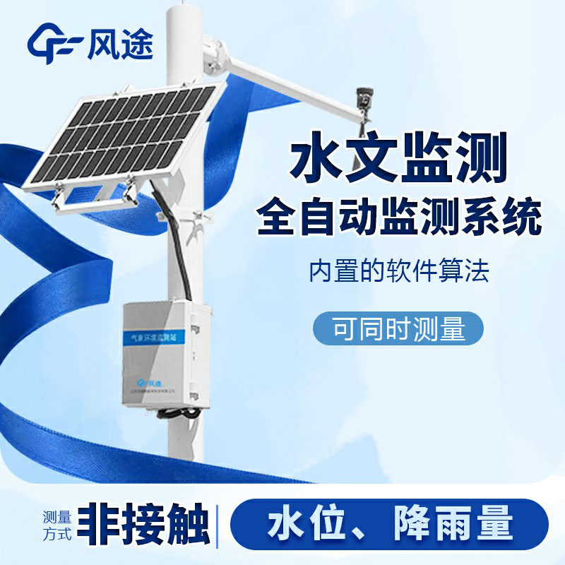 明渠流量監(jiān)測系統(tǒng)生產(chǎn)廠家哪家好？