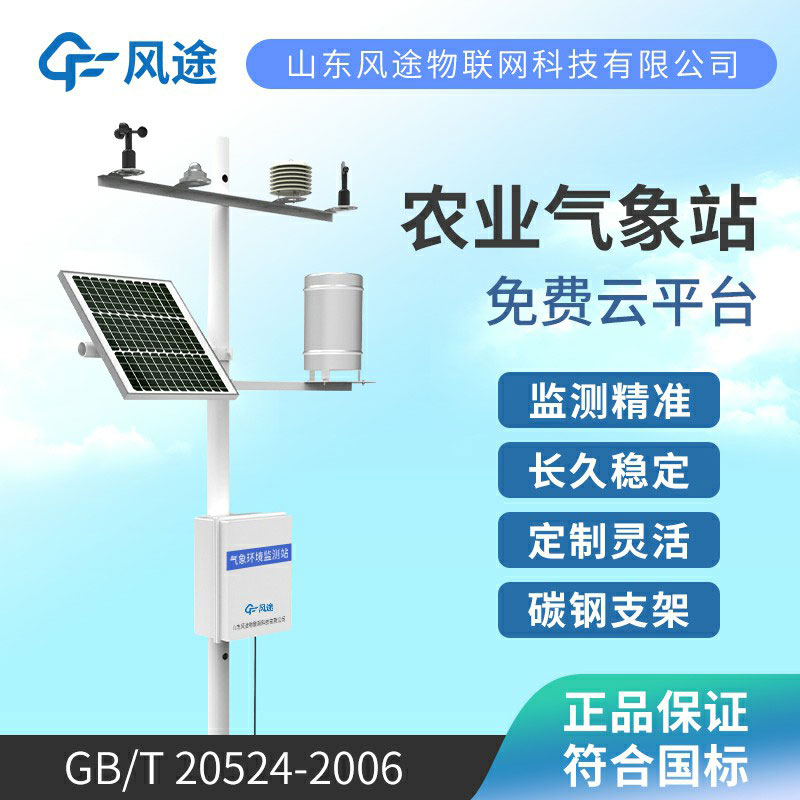 農(nóng)業(yè)氣象站廠家哪家好？