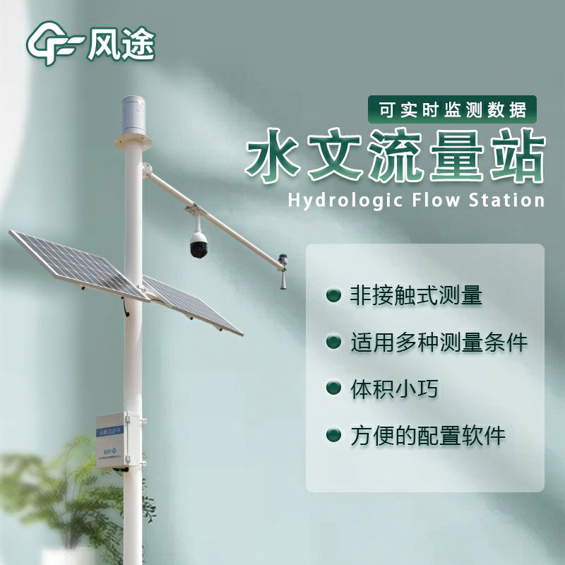 河道水流量設(shè)備生產(chǎn)廠家哪家好？