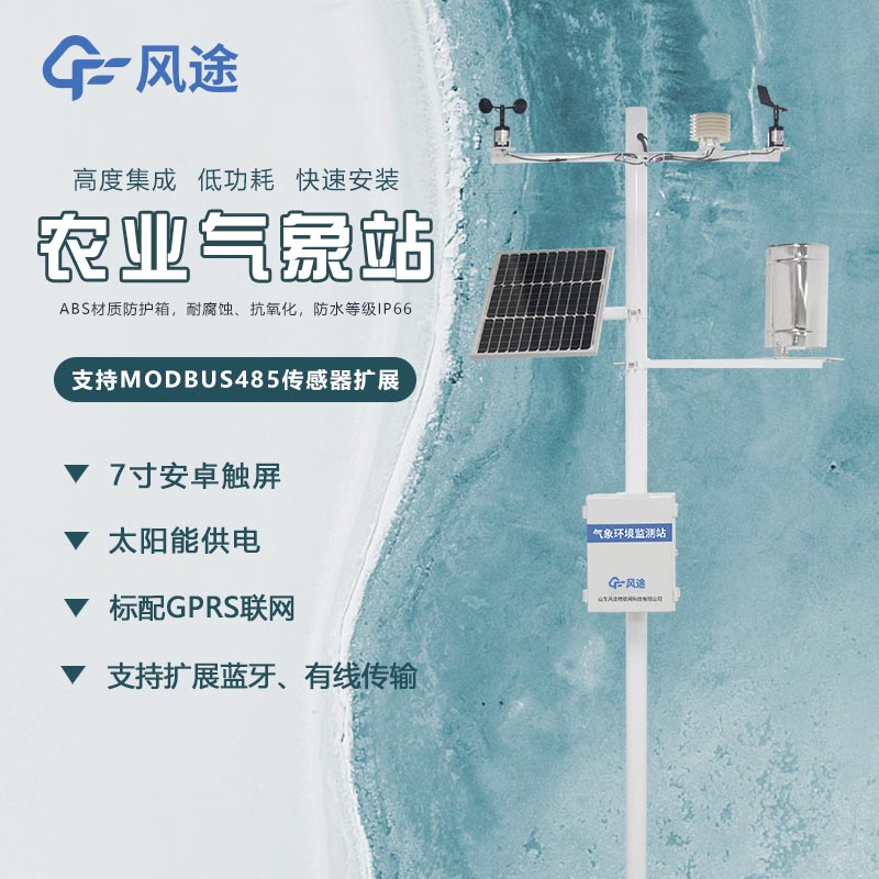 農(nóng)業(yè)氣象站與常用氣象站監(jiān)測設(shè)備