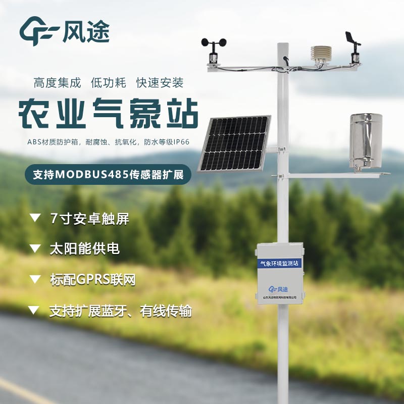 智慧農(nóng)業(yè)氣象站哪個廠家好？