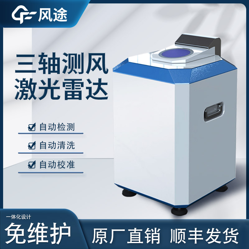 激光測風(fēng)雷達(dá)是干什么的？