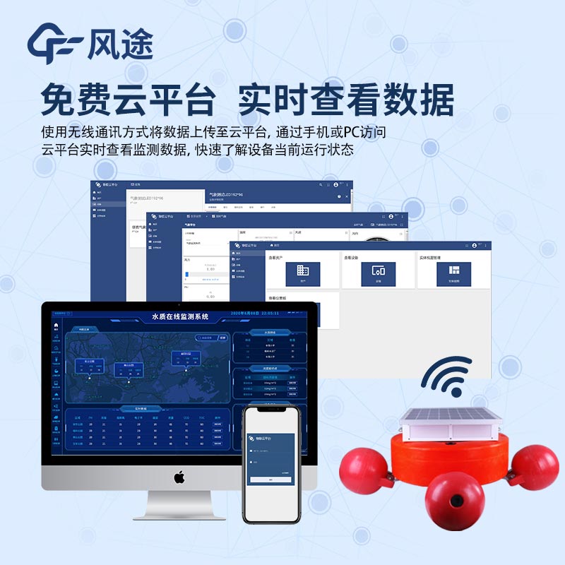 浮標監(jiān)測站推薦