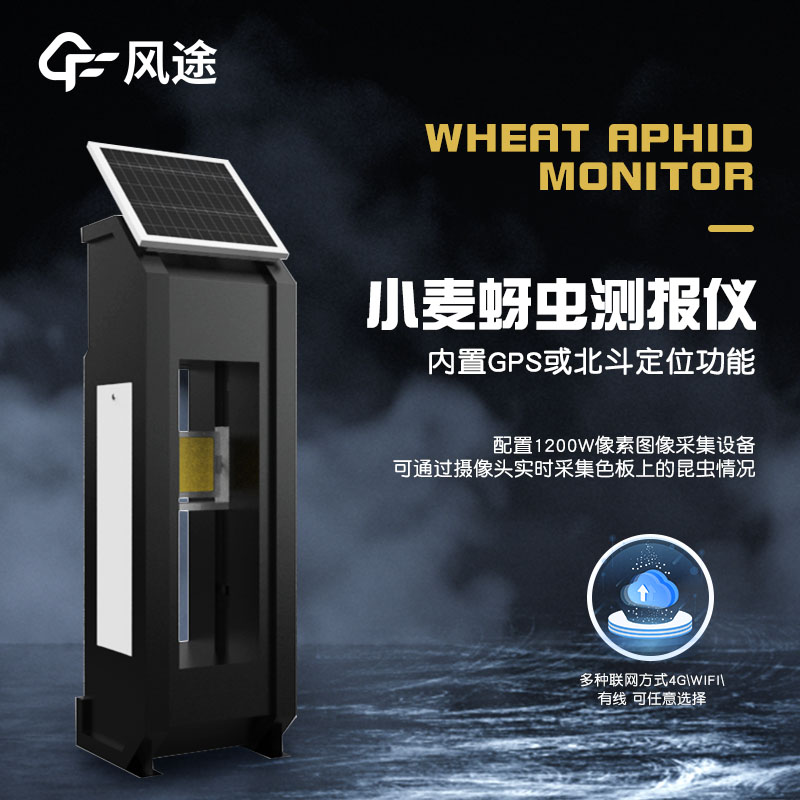 小麥蚜蟲監(jiān)測儀是什么？