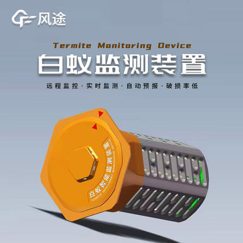 建筑地埋型白蟻監(jiān)測(cè)設(shè)備，防范蟻害