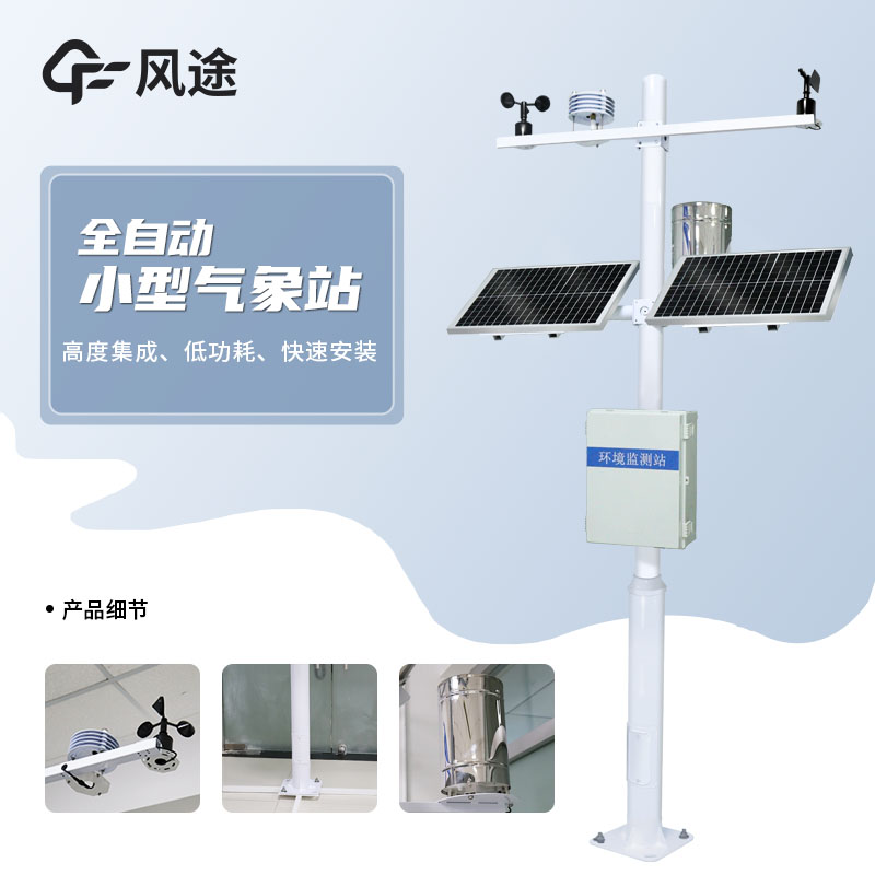 農(nóng)業(yè)氣象觀(guān)測(cè)儀器，農(nóng)業(yè)輔助科研工具