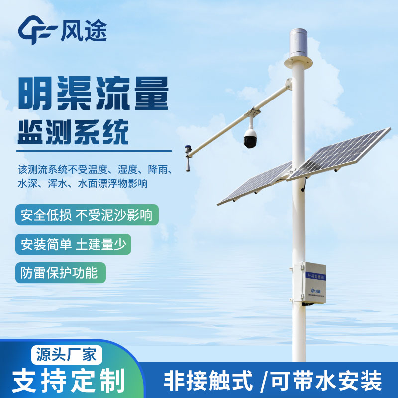 灌區(qū)流量監(jiān)測(cè)系統(tǒng)，高標(biāo)準(zhǔn)農(nóng)田灌溉水資源管理