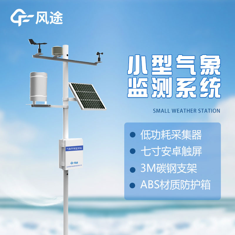 科學管理茶園，智慧農(nóng)業(yè)氣象站詳解