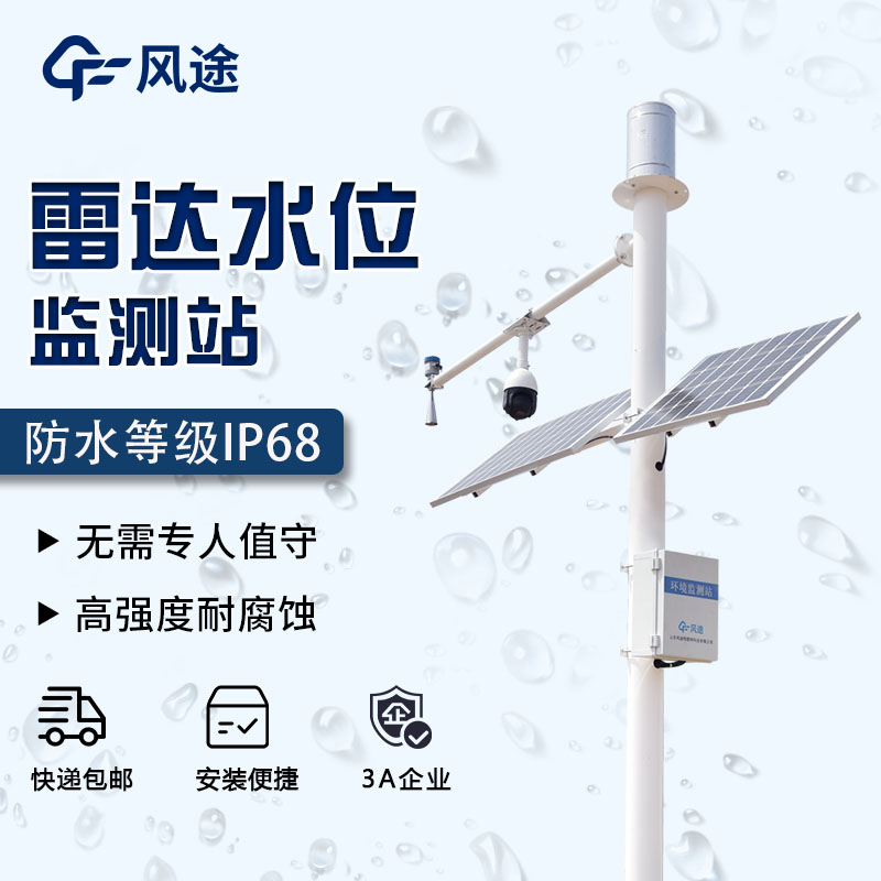 雷達(dá)水位流速一體機(jī)是什么？