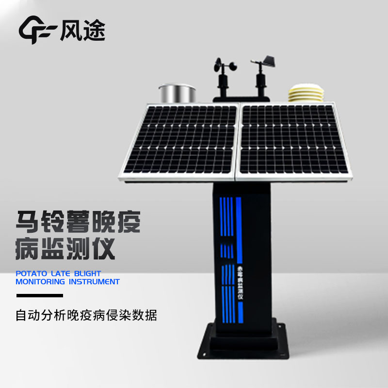馬鈴薯晚疫病監(jiān)測儀是什么？什么原理？