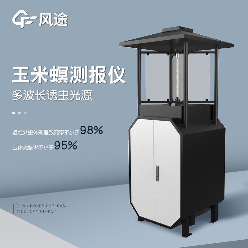 玉米螟測報(bào)儀是什么儀器？