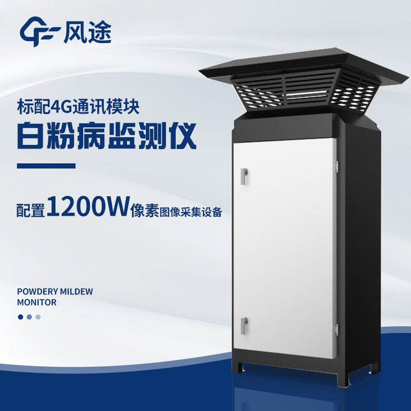 小麥白粉病監(jiān)測設備FT-XM6
